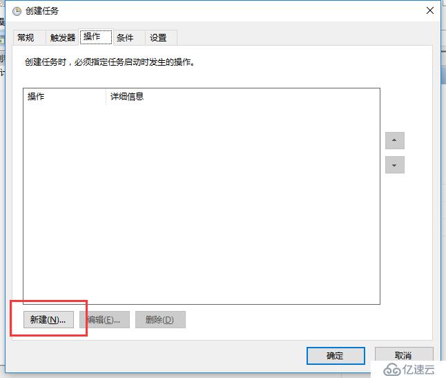 windows执行计划任务