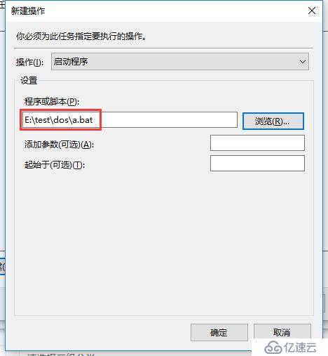 windows执行计划任务