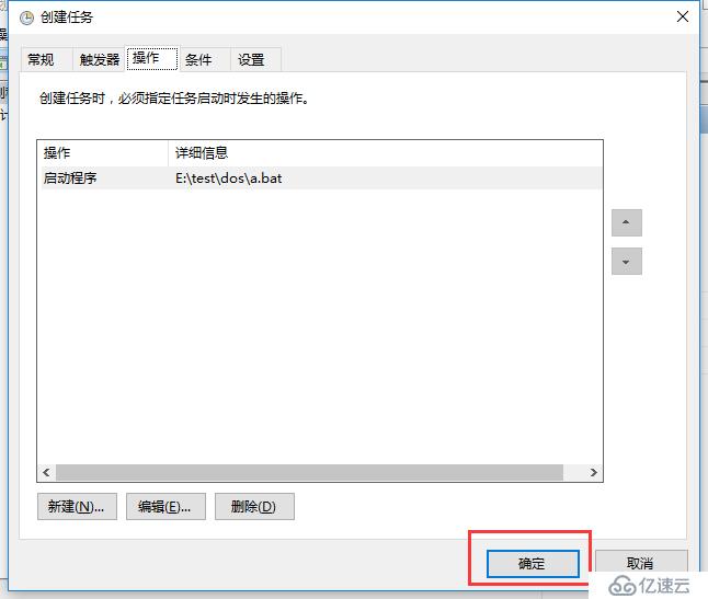 windows执行计划任务