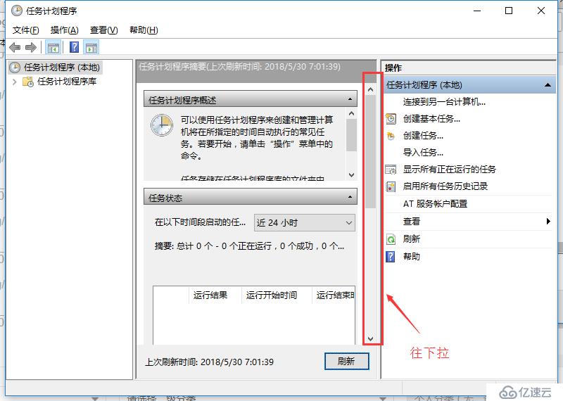 windows执行计划任务