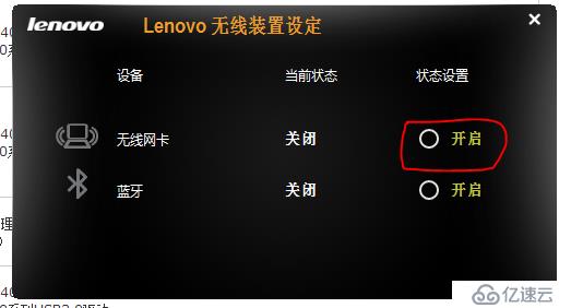 lenovo 无线关闭 打开无线置灰