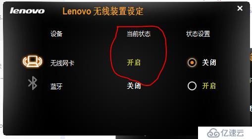 lenovo 无线关闭 打开无线置灰