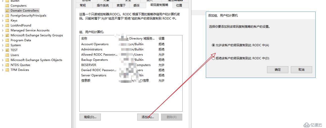 只讀域控制器RODC的一些知識點(diǎn)