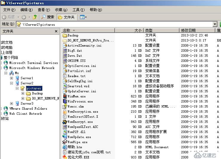 分布式文件共享（DFS）