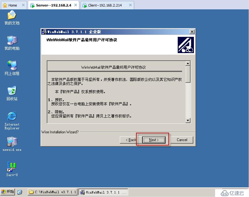 实验八：Winwebmail的搭建