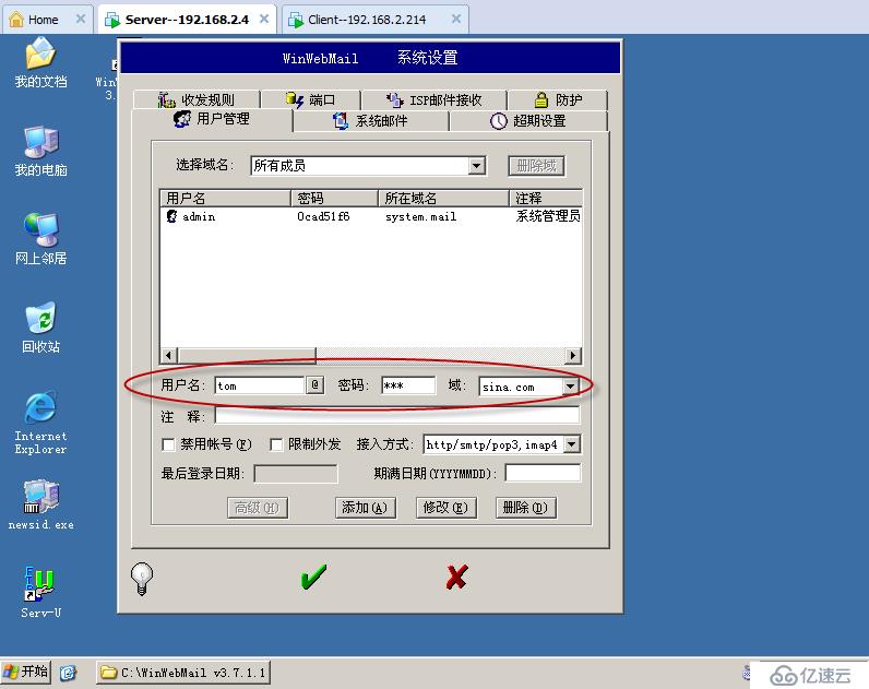 实验八：Winwebmail的搭建