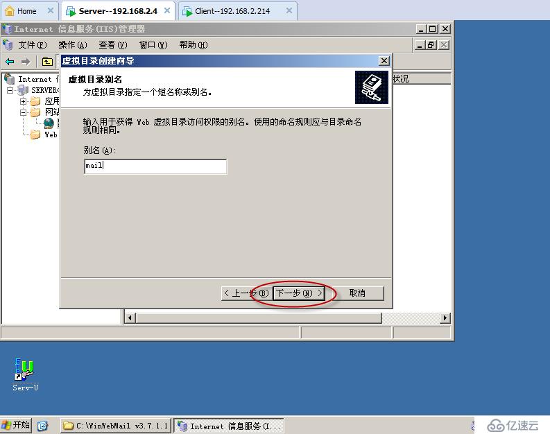 实验八：Winwebmail的搭建