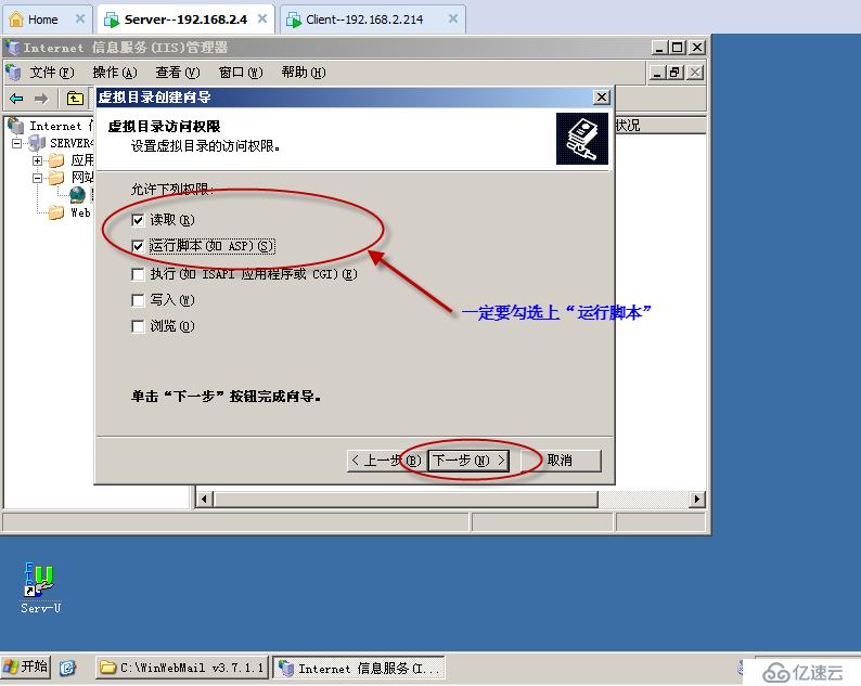 實(shí)驗(yàn)八：Winwebmail的搭建