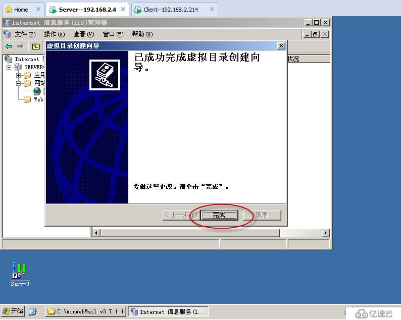 实验八：Winwebmail的搭建