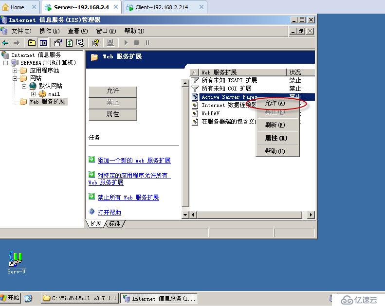 实验八：Winwebmail的搭建