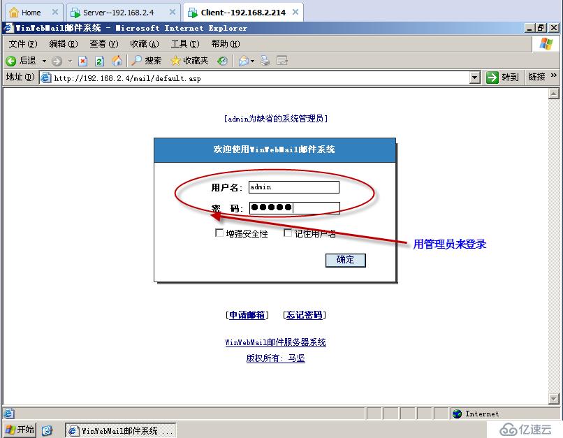 实验八：Winwebmail的搭建