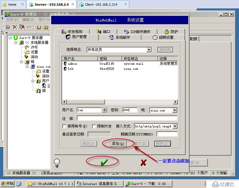 实验八：Winwebmail的搭建