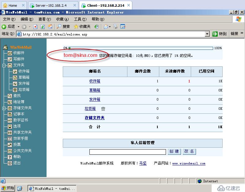 实验八：Winwebmail的搭建