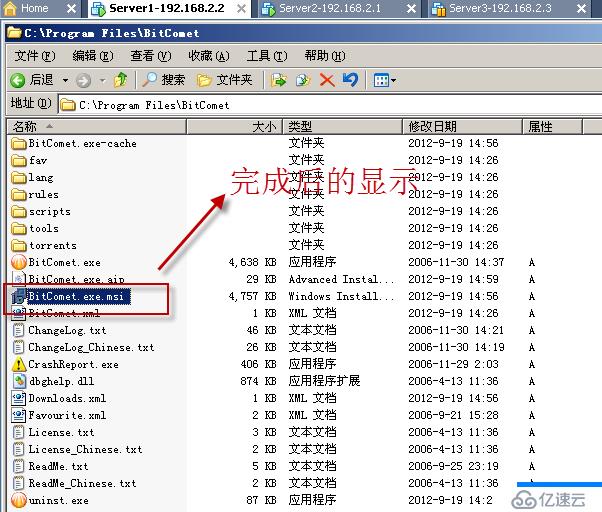 09、组策略之软件分发（05）