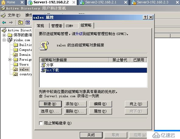 09、组策略之软件分发（05）