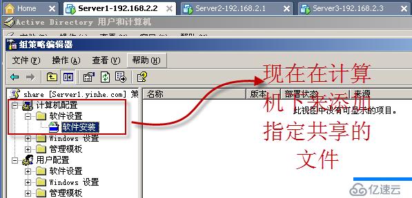 09、组策略之软件分发（03）