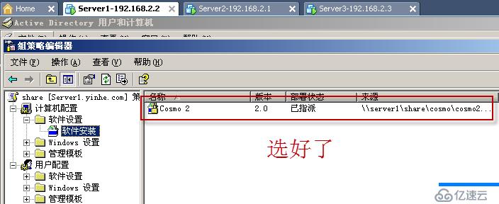 09、组策略之软件分发（03）