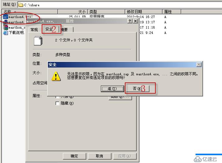 09、组策略之软件分发（04）