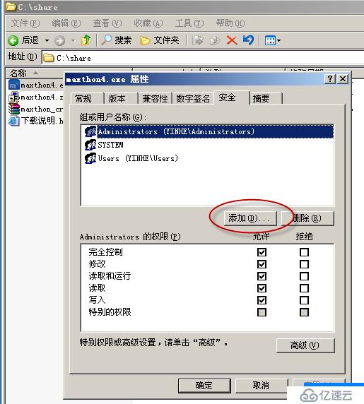 09、组策略之软件分发（04）