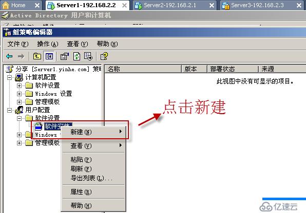 09、组策略之软件分发（04）