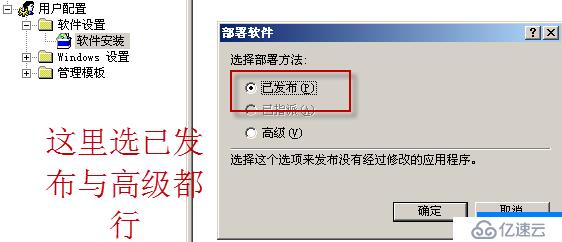 09、组策略之软件分发（04）