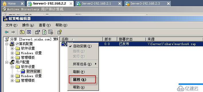 09、组策略之软件分发（04）