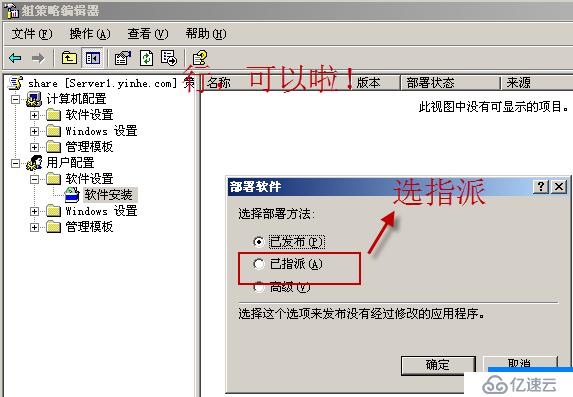 09、组策略之软件分发（01-02）