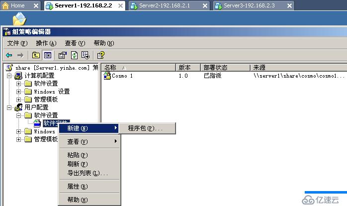 09、组策略之软件分发（01-02）