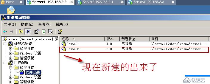 09、组策略之软件分发（01-02）