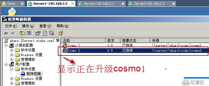 09、组策略之软件分发（01-02）