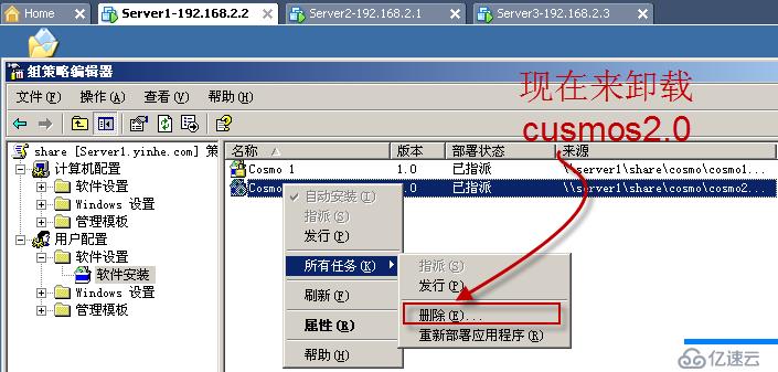 09、组策略之软件分发（01-02）