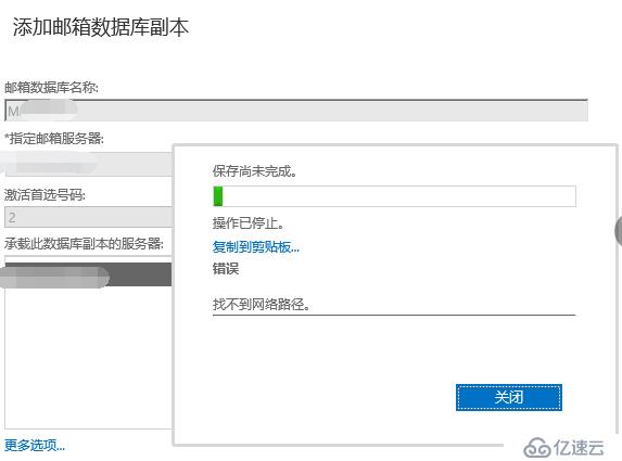 Exchange Server 2013添加DAG副本报找不到网络路径错误怎么办