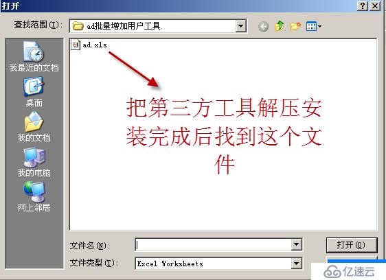 Windows Server 2003如何使用批量导入工具导入用户