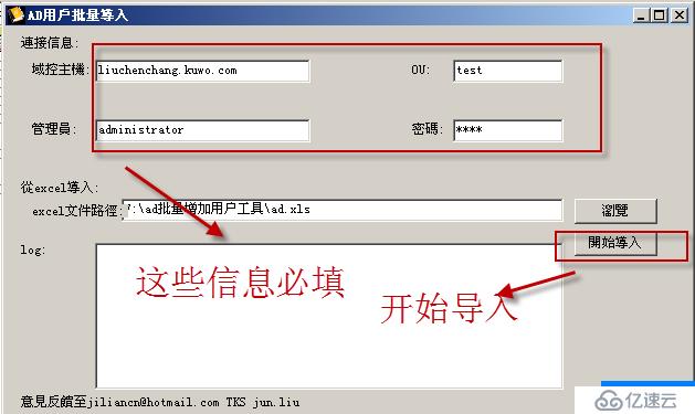 Windows Server 2003如何使用批量導(dǎo)入工具導(dǎo)入用戶