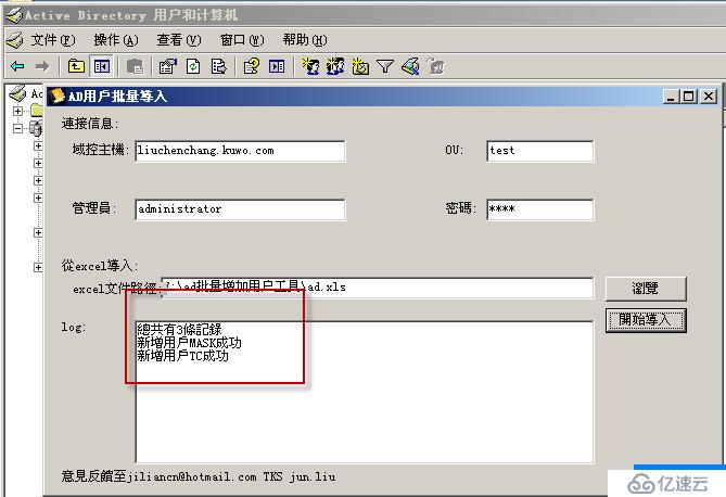 Windows Server 2003如何使用批量导入工具导入用户