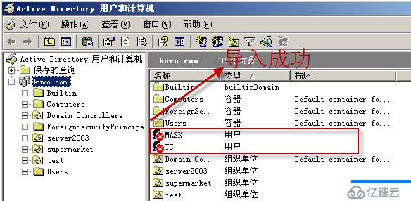 Windows Server 2003如何使用批量导入工具导入用户