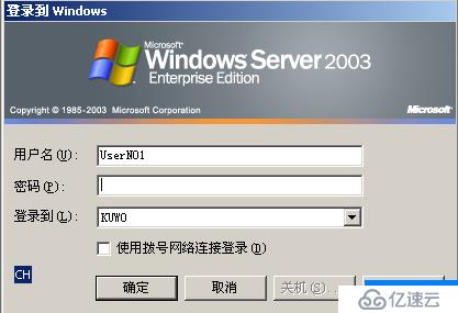 02、Windows Server 2003域账户管理（04）