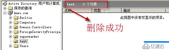 02、Windows Server 2003域账户管理（02）