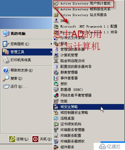 02、Windows Server 2003的域账户管（01）