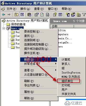 02、Windows Server 2003的域账户管（01）