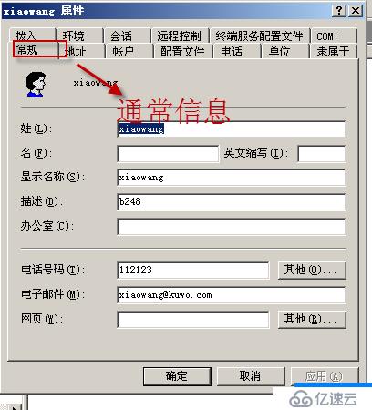 02、Windows Server 2003的域账户管（01）