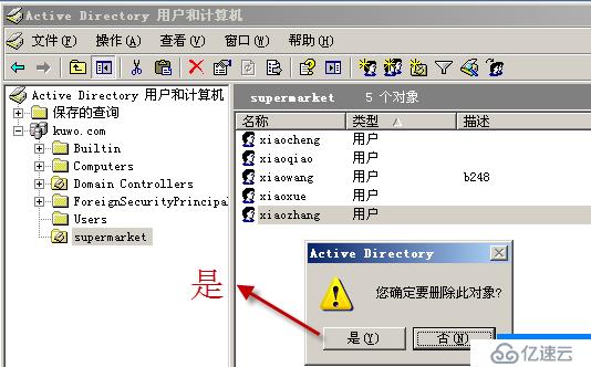 02、Windows Server 2003的域账户管（01）