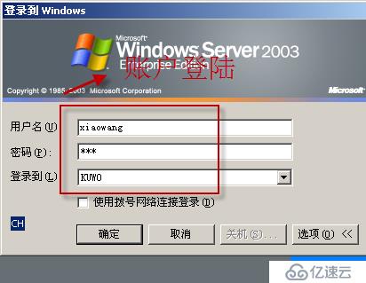 02、Windows Server 2003的域賬戶管（01）