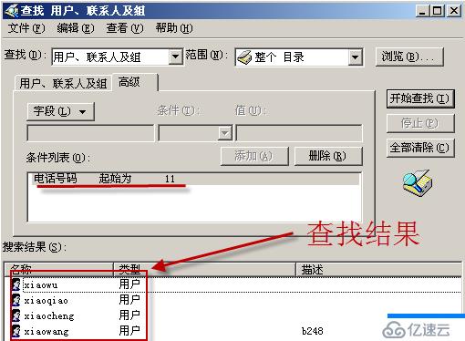 02、Windows Server 2003的域账户管（01）