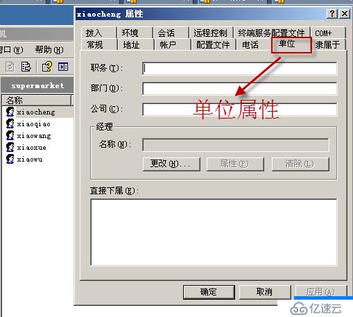 02、Windows Server 2003的域账户管（01）