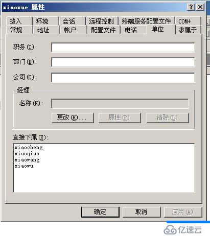 02、Windows Server 2003的域账户管（01）