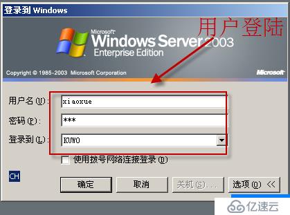 02、Windows Server 2003的域账户管（01）