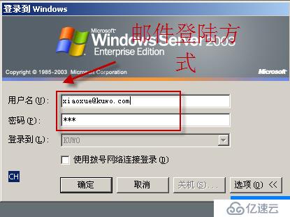 02、Windows Server 2003的域账户管（01）