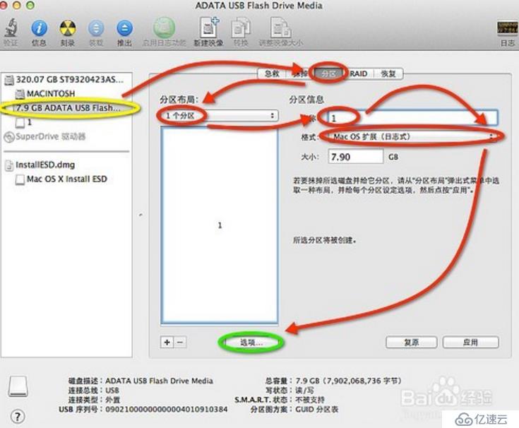 教你如何制作OS X啟動U盤與使用U盤安裝系統