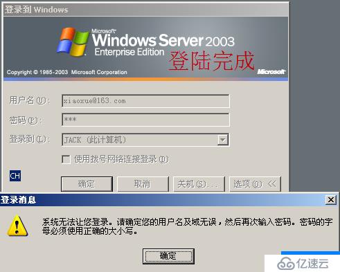 02、Windows Server 2003的域賬戶管（01）